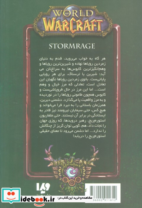 وارکرفت استورم ریج