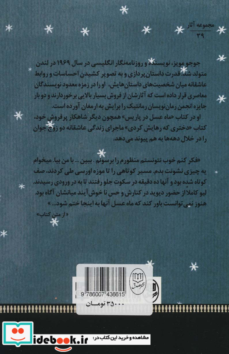 ماه عسل در پاریس نشر جامی