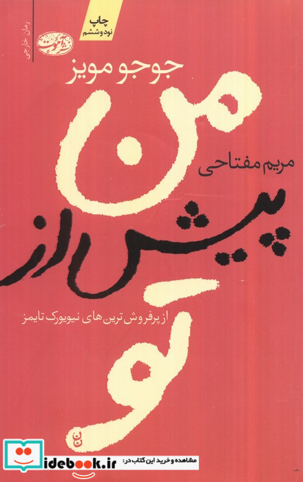 من پیش از تو نشر آموت