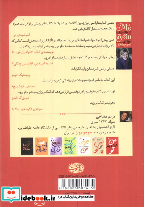من پیش از تو نشر آموت