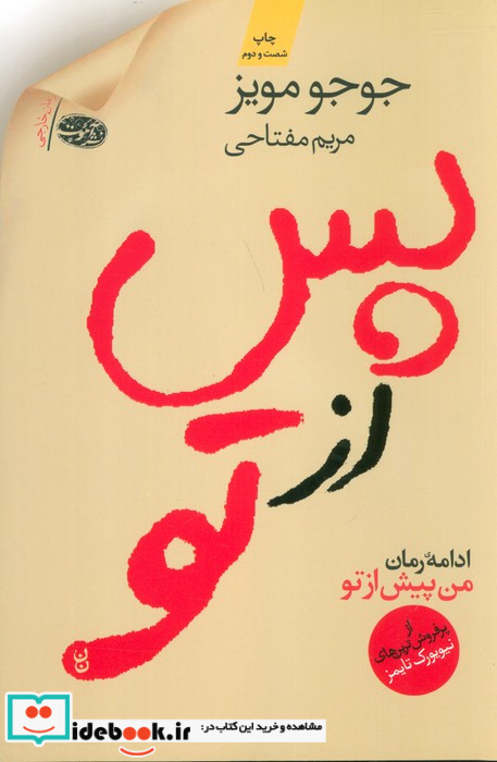 پس از تو نشر آموت