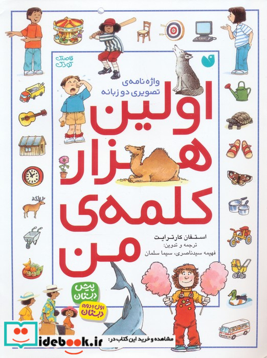 اولین هزار کلمه من