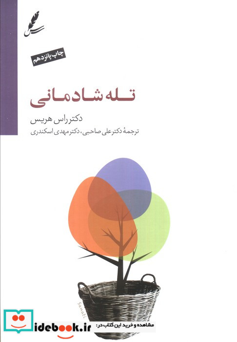 تله شادمانی قطع رقعی