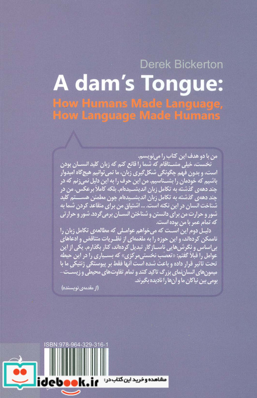 زبان آدم