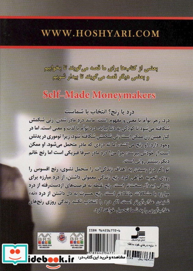 مایه دارهای خودساخته