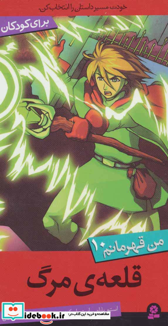 من قهرمانم10