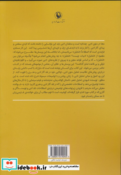 اصول و مبانی تحلیل متون ادبی