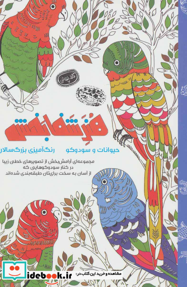 هنر شفا بخش حیوانات و سودوکو
