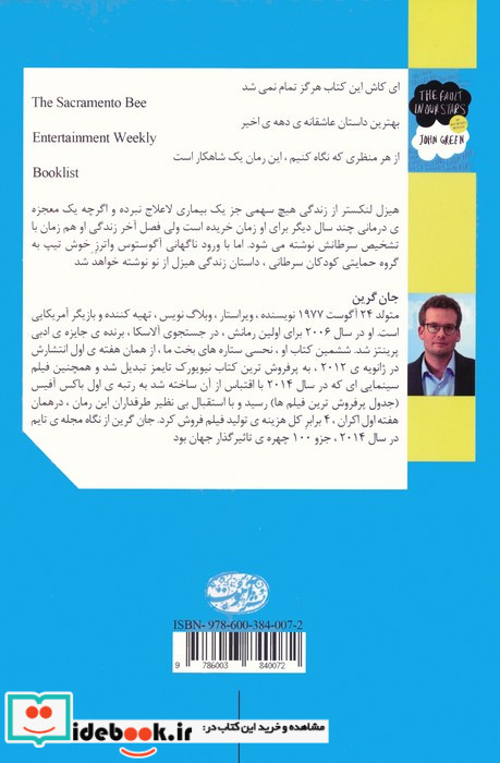 نحسی ستاره های بخت ما