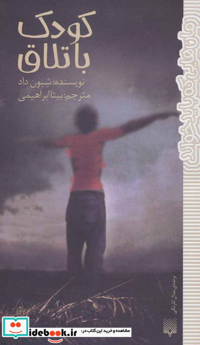 کودک باتلاق