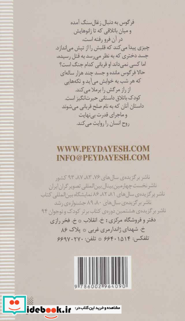 کودک باتلاق