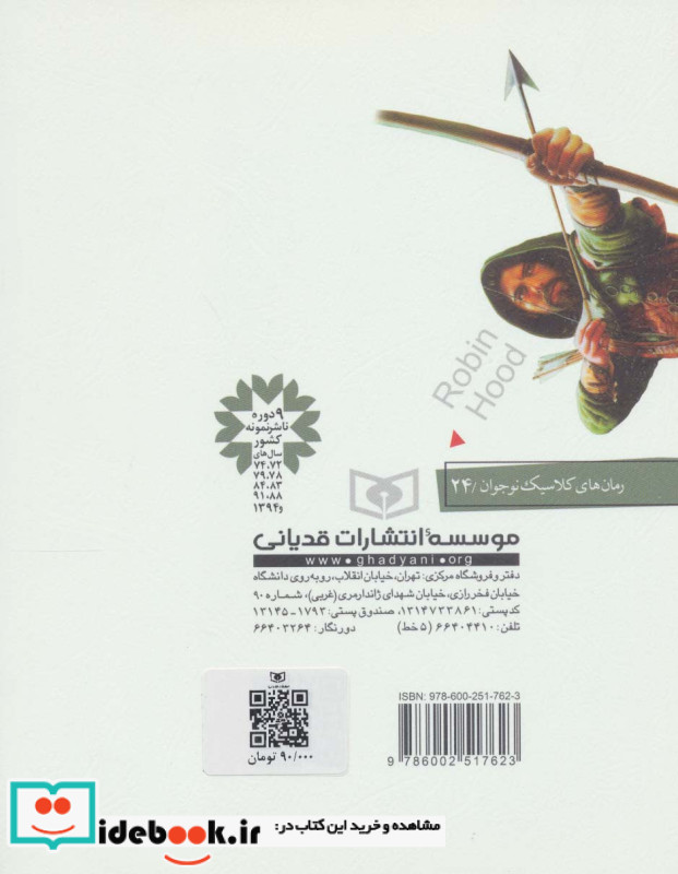 رمان های کلاسیک نوجوانان24
