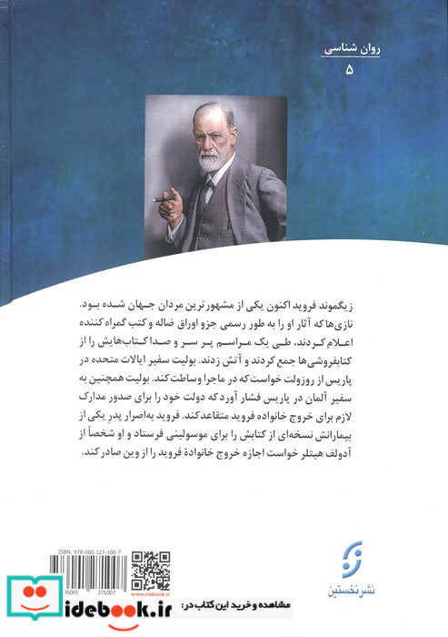 رنج روح داستان زندگی زیگموند فروید