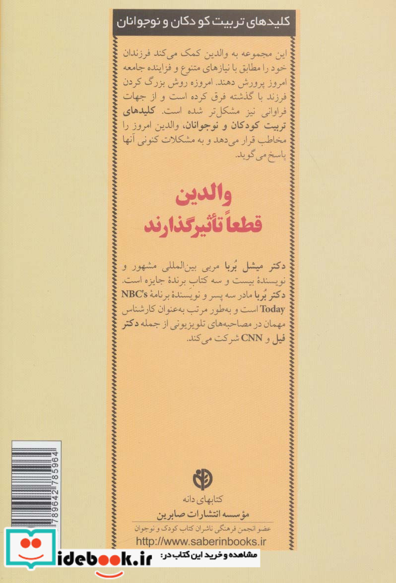 والدین قطعا تاثیرگذارند