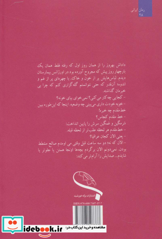 از آن هجده ماه و هفت روز