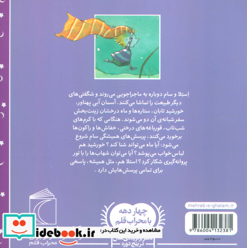 استلا شاهزاده ی آسمان از سام و استلا
