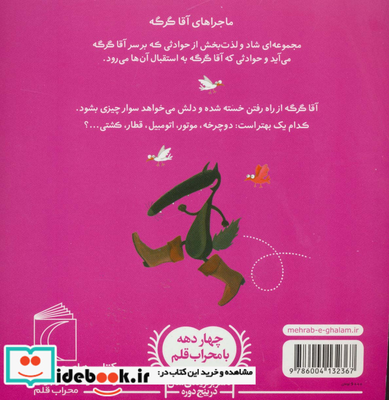 آقا گرگه پیاده رفتن را دوست ندارد