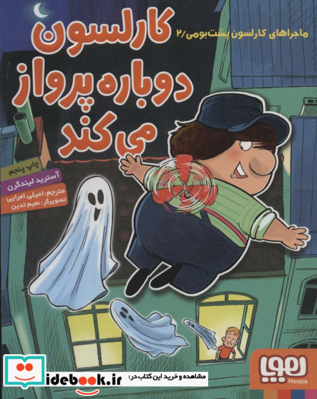 کارلسون دوباره پرواز می کند