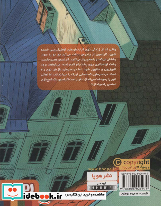کارلسون دوباره پرواز می کند