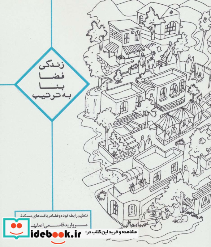 زندگی فضا بنا به ترتیب