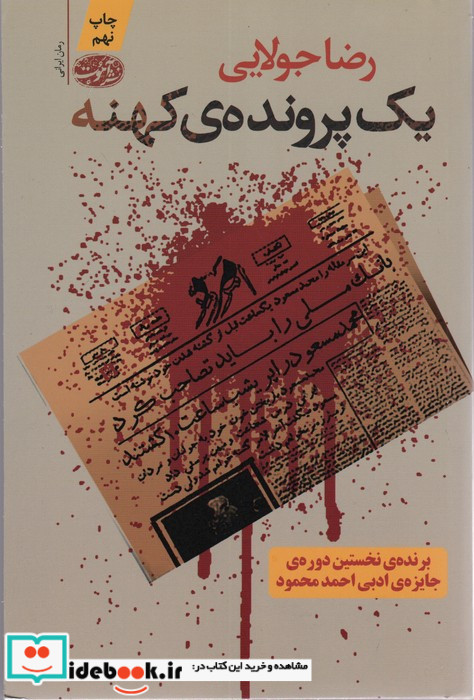 یک پرونده کهنه