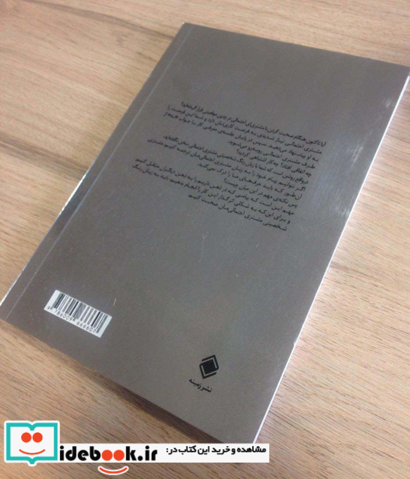 چهار رنگ شخصیتی در بازاریابی چند سطحی