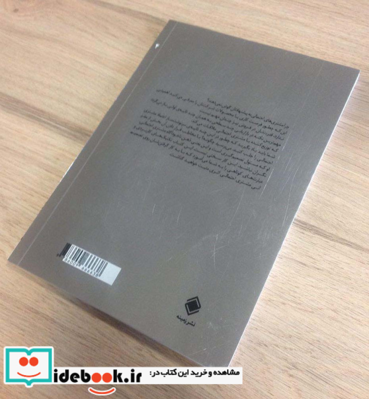صمیمیت در بازاریابی چند سطحی