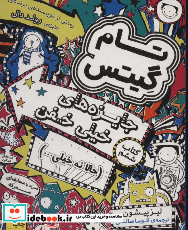 تام گیتس 6 جایزه های خیلی خفن