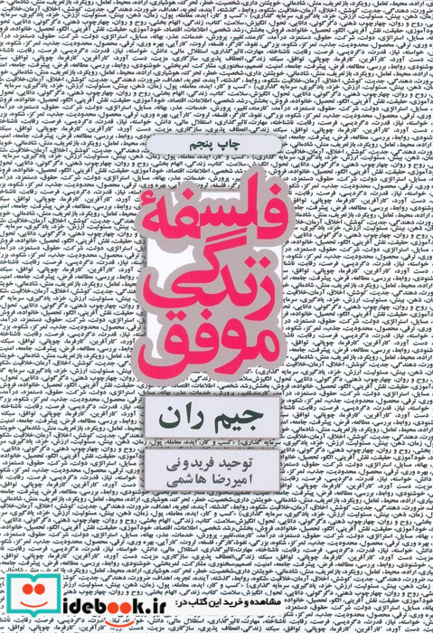 فلسفه زندگی موفق