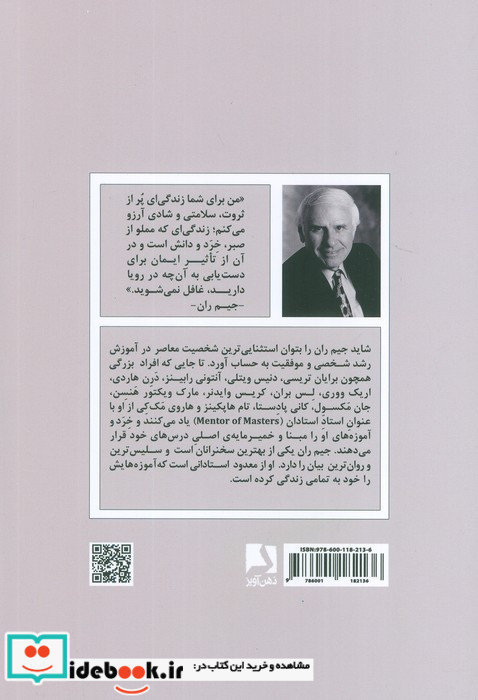 فلسفه زندگی موفق