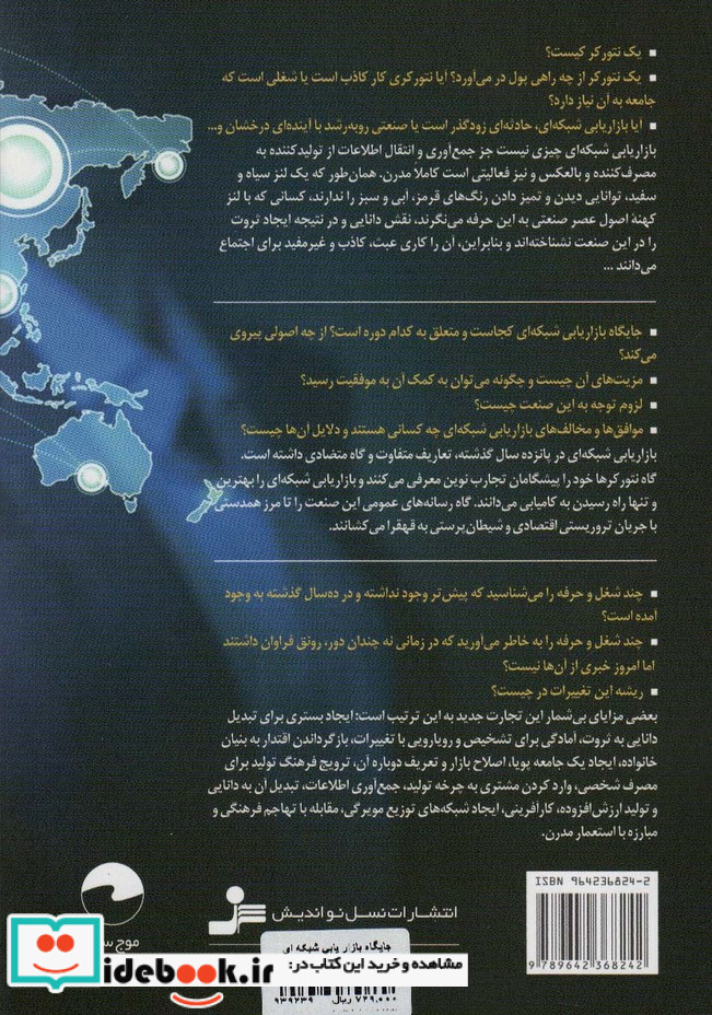 جایگاه بازاریابی شبکه ای در عصر الکترونیک نشر نسل نواندیش