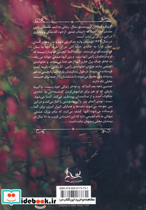 عاشقان ژاپنی