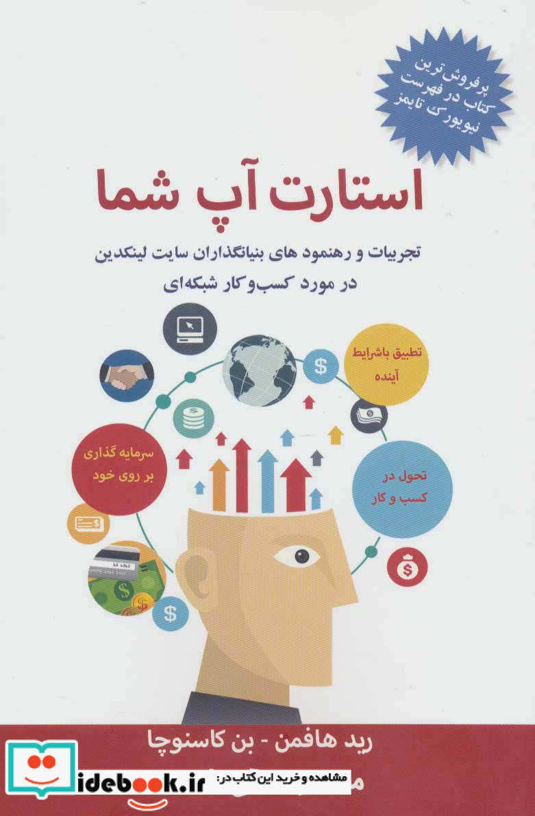 استارت آپ شما