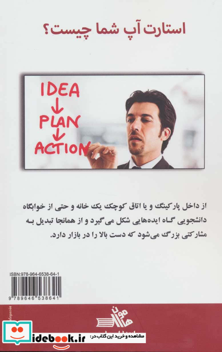 استارت آپ شما