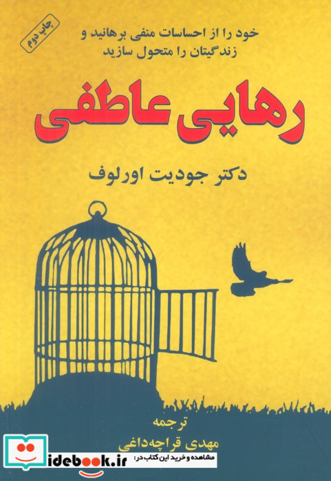 رهایی عاطفی نشر دایره