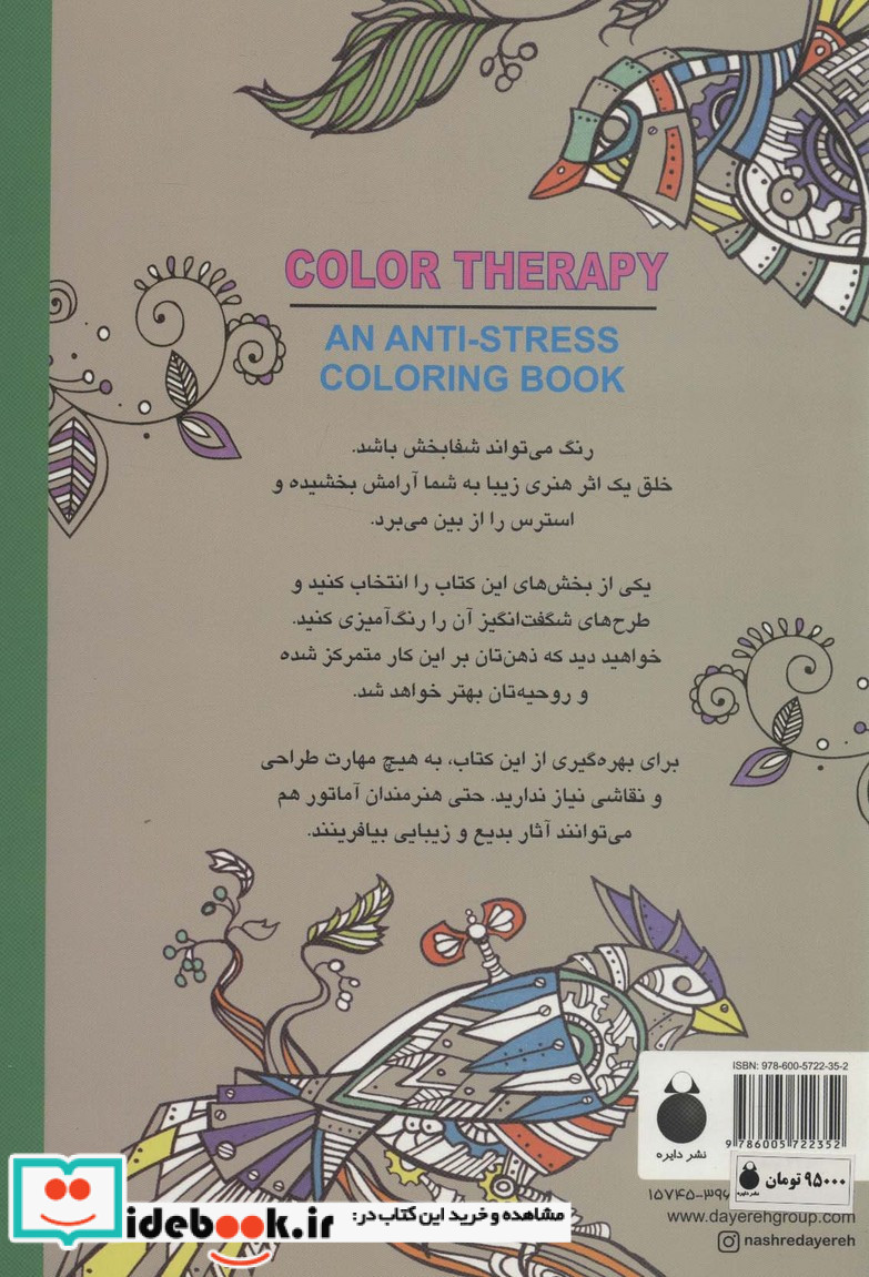نقاشی درمانی-شگفتی رنگ