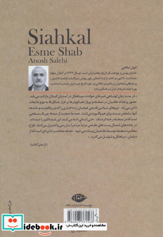 اسم شب سیاهکل