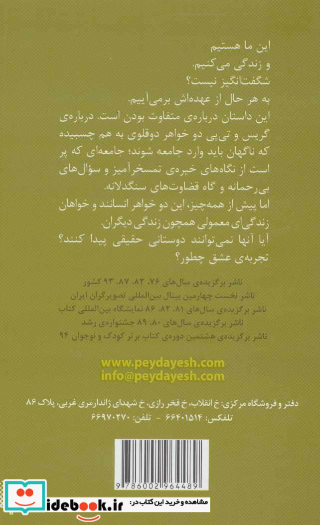 ما یک نفر