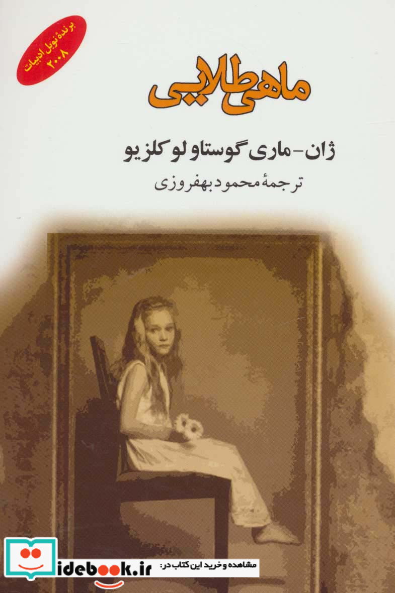 ماهی طلایی نشر جامی