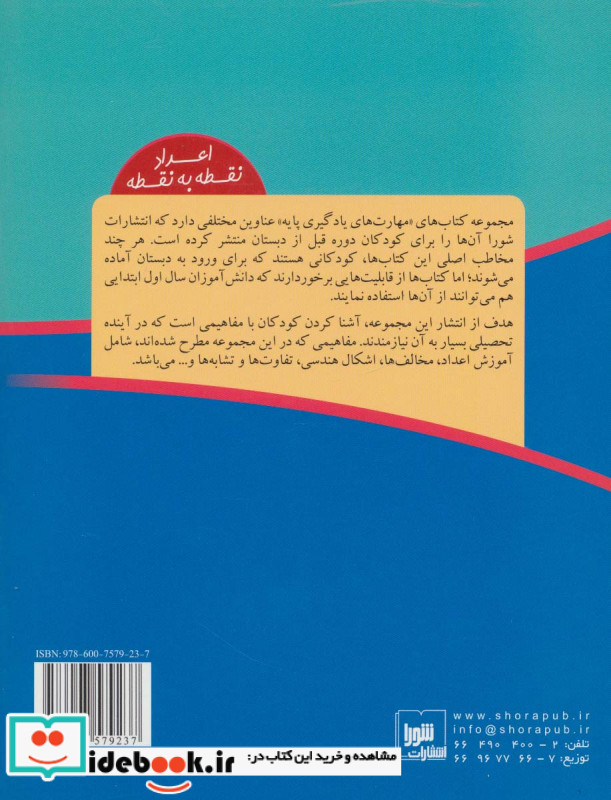 اعداد نقطه به نقطه