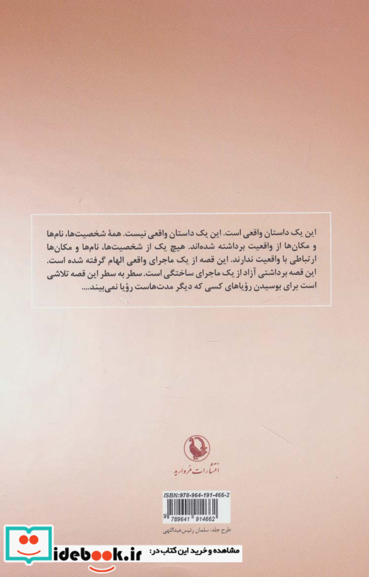 رویاهایت را می بوسم