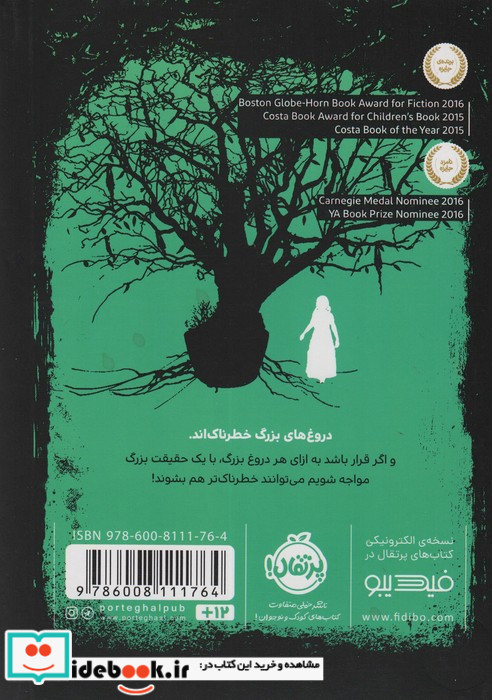 درخت دروغ
