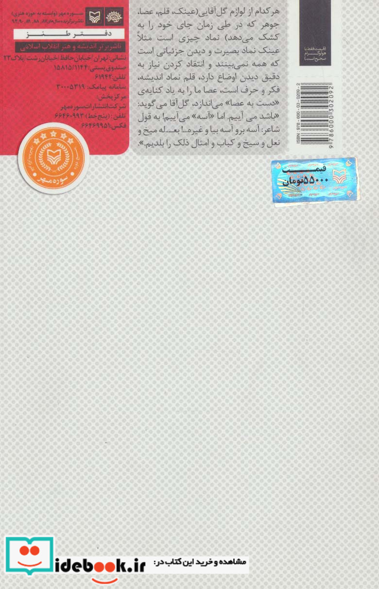 یکی به نعل یکی به میخ