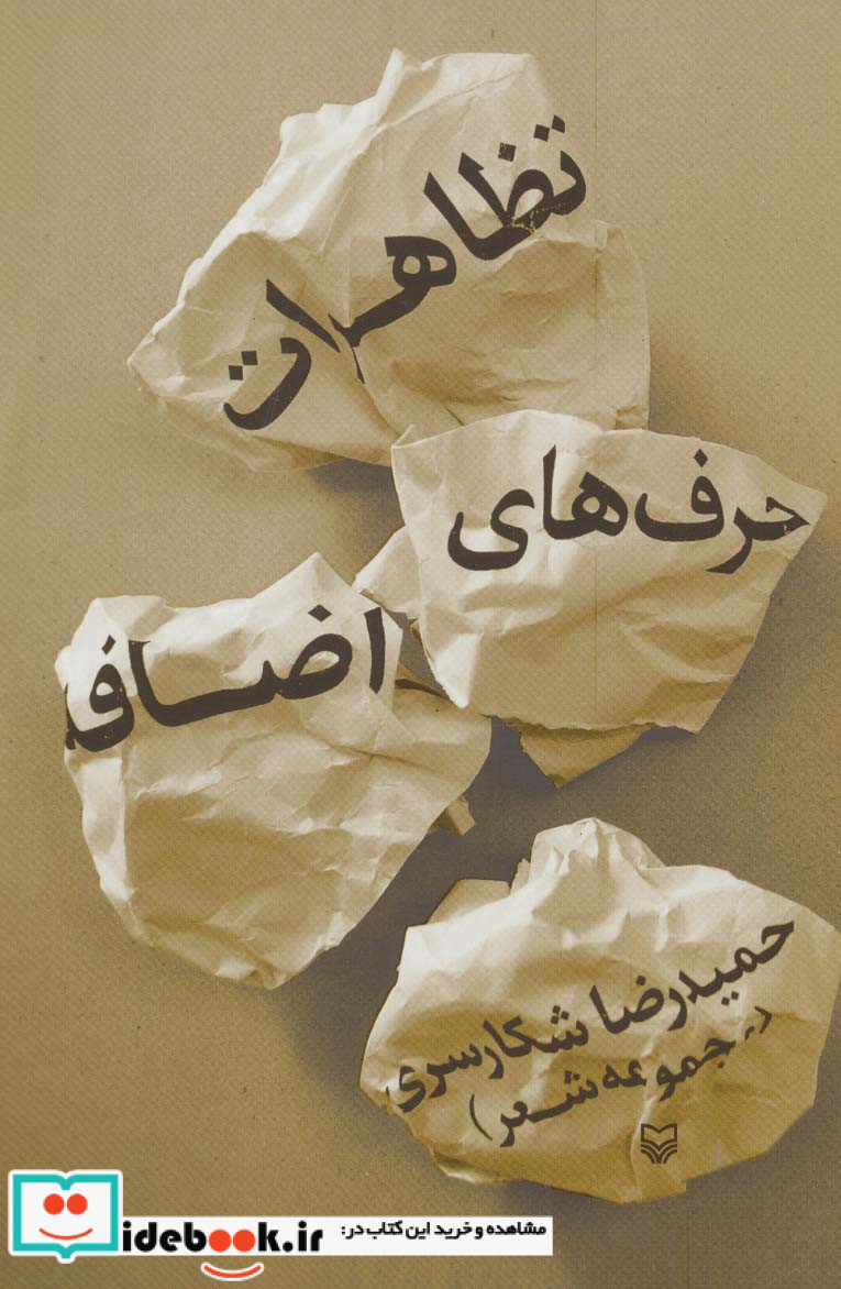 تظاهرات حرف های اضافه