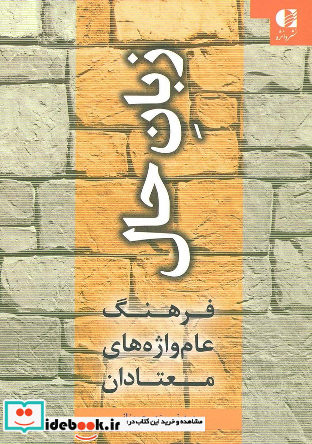 زبان حال