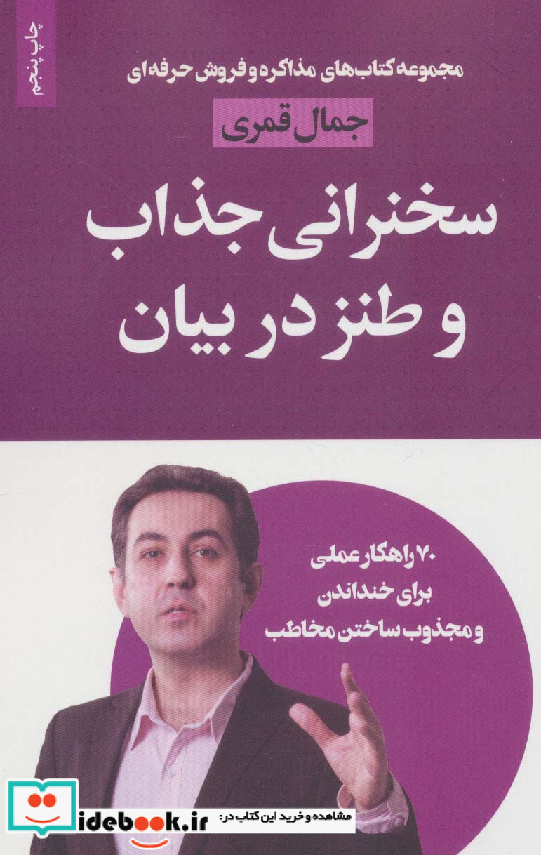 سخنرانی جذاب و طنز در بیان