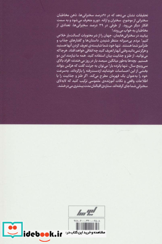 سخنرانی جذاب و طنز در بیان