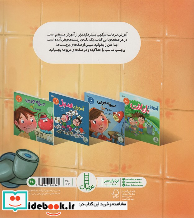 صرفه جویی در مصرف آب همراه با 18 برچسب