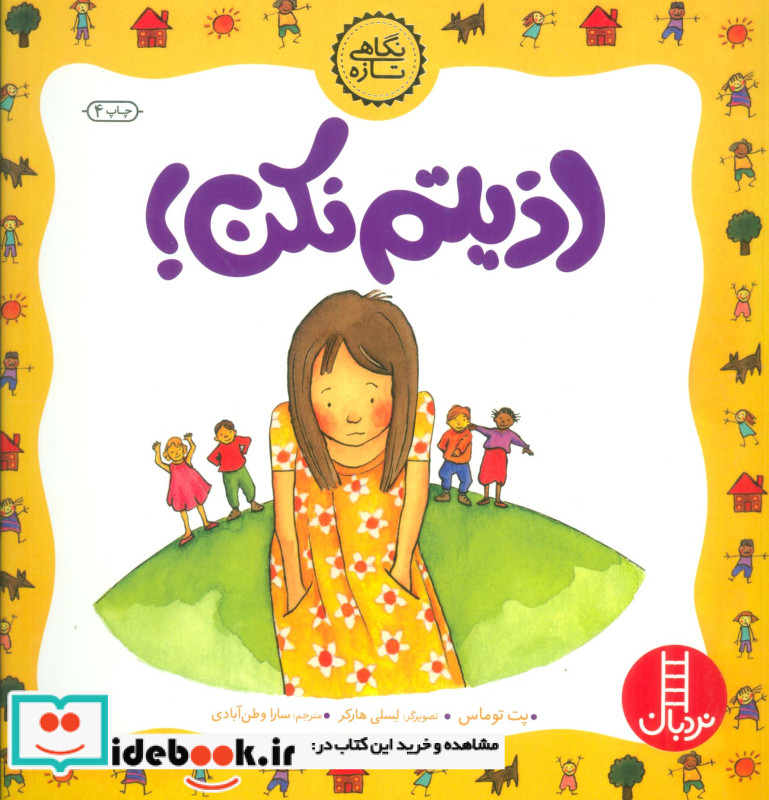 اذیتم نکن