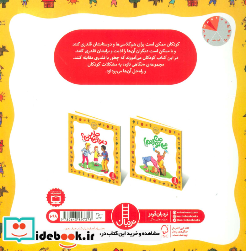 اذیتم نکن